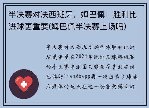 半决赛对决西班牙，姆巴佩：胜利比进球更重要(姆巴佩半决赛上场吗)