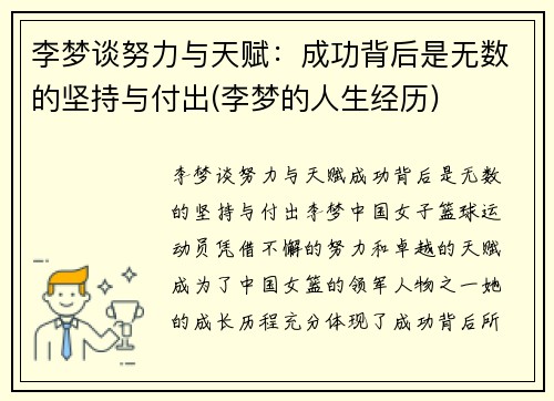 李梦谈努力与天赋：成功背后是无数的坚持与付出(李梦的人生经历)