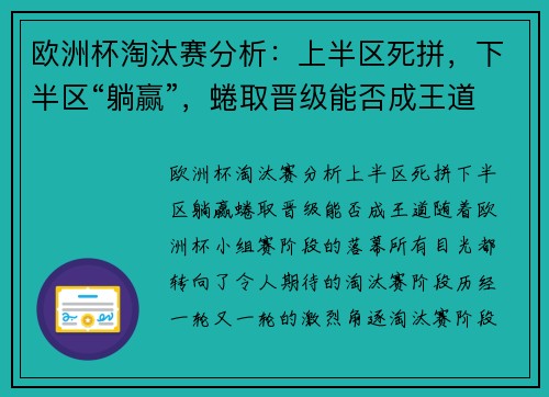 欧洲杯淘汰赛分析：上半区死拼，下半区“躺赢”，蜷取晋级能否成王道？