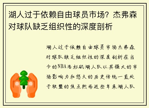 湖人过于依赖自由球员市场？杰弗森对球队缺乏组织性的深度剖析