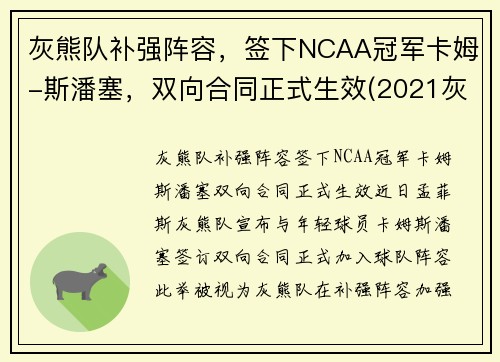 灰熊队补强阵容，签下NCAA冠军卡姆-斯潘塞，双向合同正式生效(2021灰熊队)