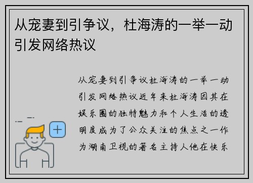 从宠妻到引争议，杜海涛的一举一动引发网络热议