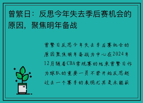 曾繁日：反思今年失去季后赛机会的原因，聚焦明年备战