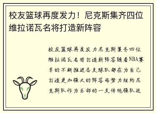 校友篮球再度发力！尼克斯集齐四位维拉诺瓦名将打造新阵容