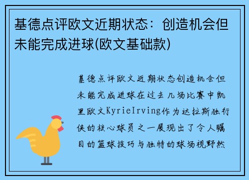 基德点评欧文近期状态：创造机会但未能完成进球(欧文基础款)