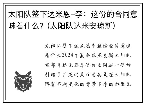 太阳队签下达米恩-李：这份的合同意味着什么？(太阳队达米安琼斯)