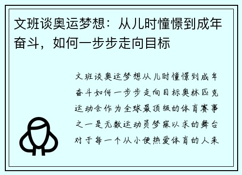 文班谈奥运梦想：从儿时憧憬到成年奋斗，如何一步步走向目标