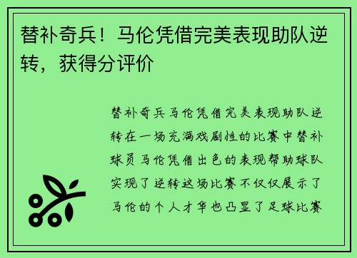 替补奇兵！马伦凭借完美表现助队逆转，获得分评价