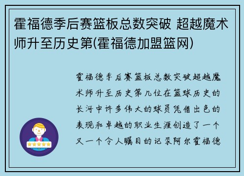 霍福德季后赛篮板总数突破 超越魔术师升至历史第(霍福德加盟篮网)