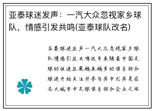 亚泰球迷发声：一汽大众忽视家乡球队，情感引发共鸣(亚泰球队改名)