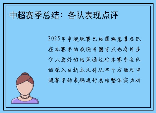 中超赛季总结：各队表现点评